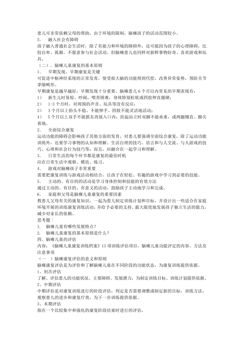 脑瘫患儿的康复训练指南_第3页