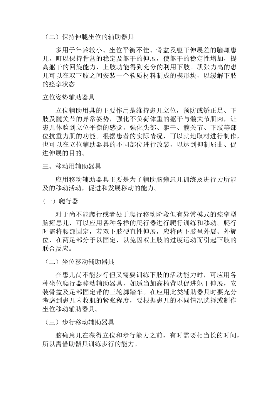 脑瘫患儿辅助器具及矫形器_第2页