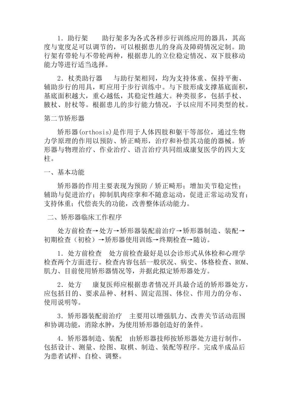 脑瘫患儿辅助器具及矫形器_第3页