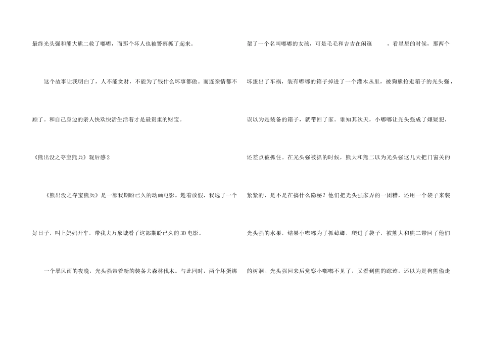 《熊出没之夺宝熊兵》观后感12篇_第2页