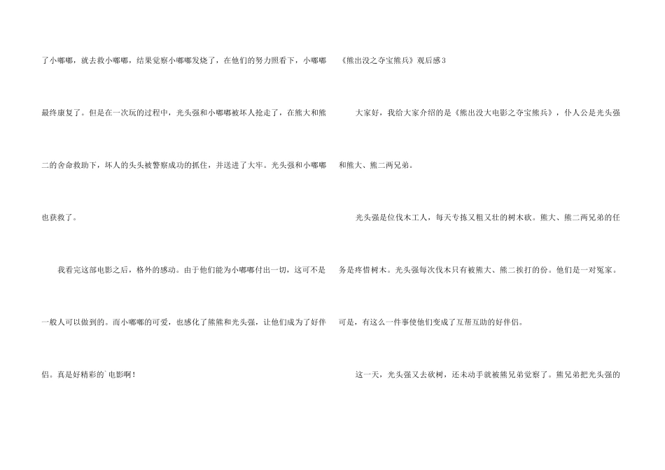 《熊出没之夺宝熊兵》观后感12篇_第3页
