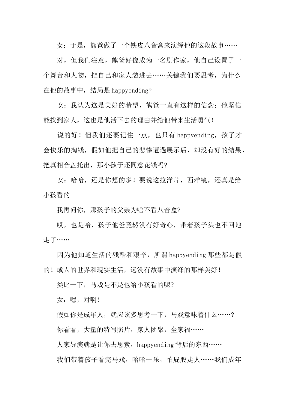 《熊的故事》电影最新观后感例文_第2页