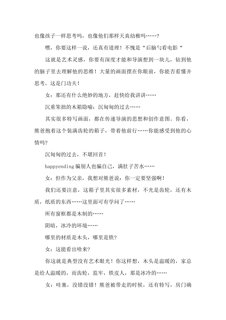 《熊的故事》电影最新观后感例文_第3页