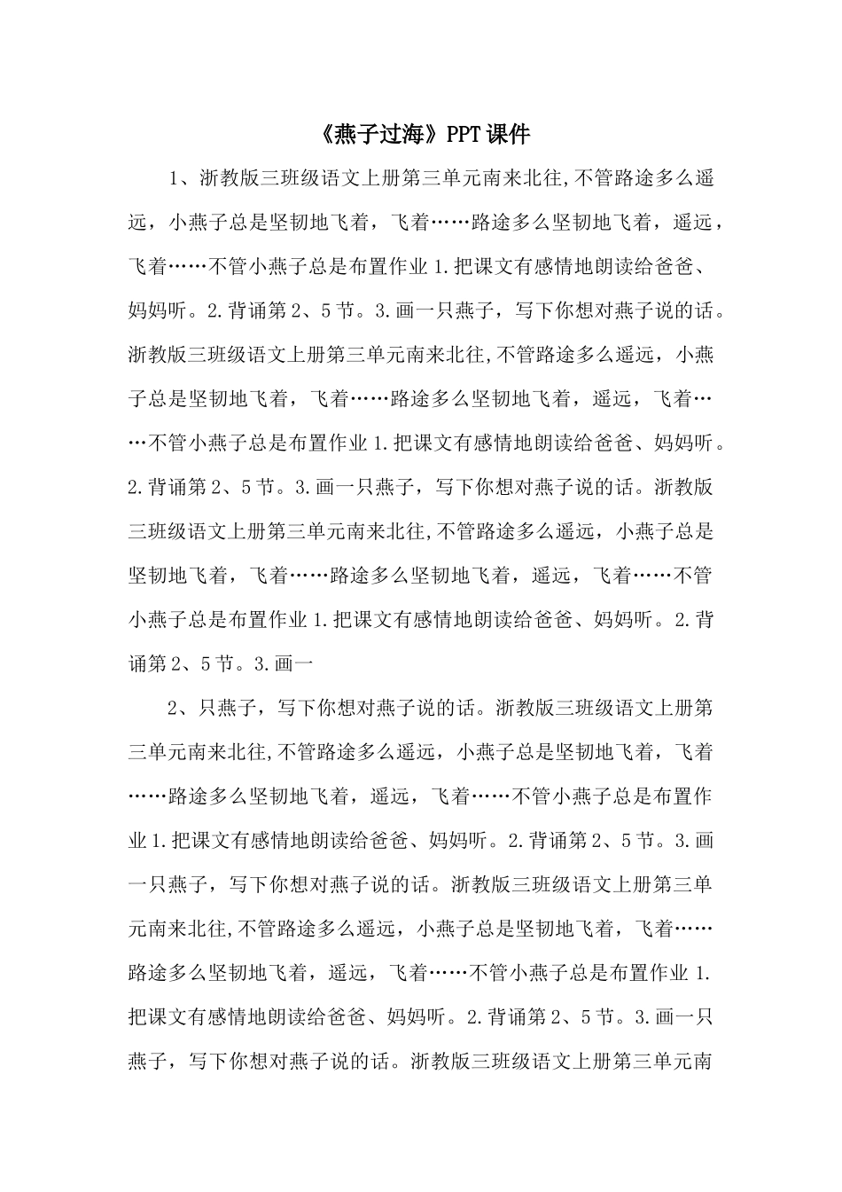 《燕子过海》PPT课件_第1页