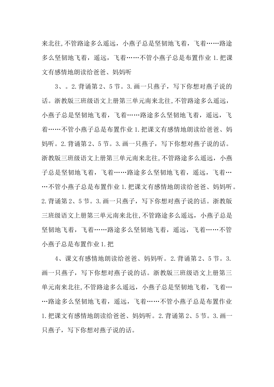 《燕子过海》PPT课件_第2页