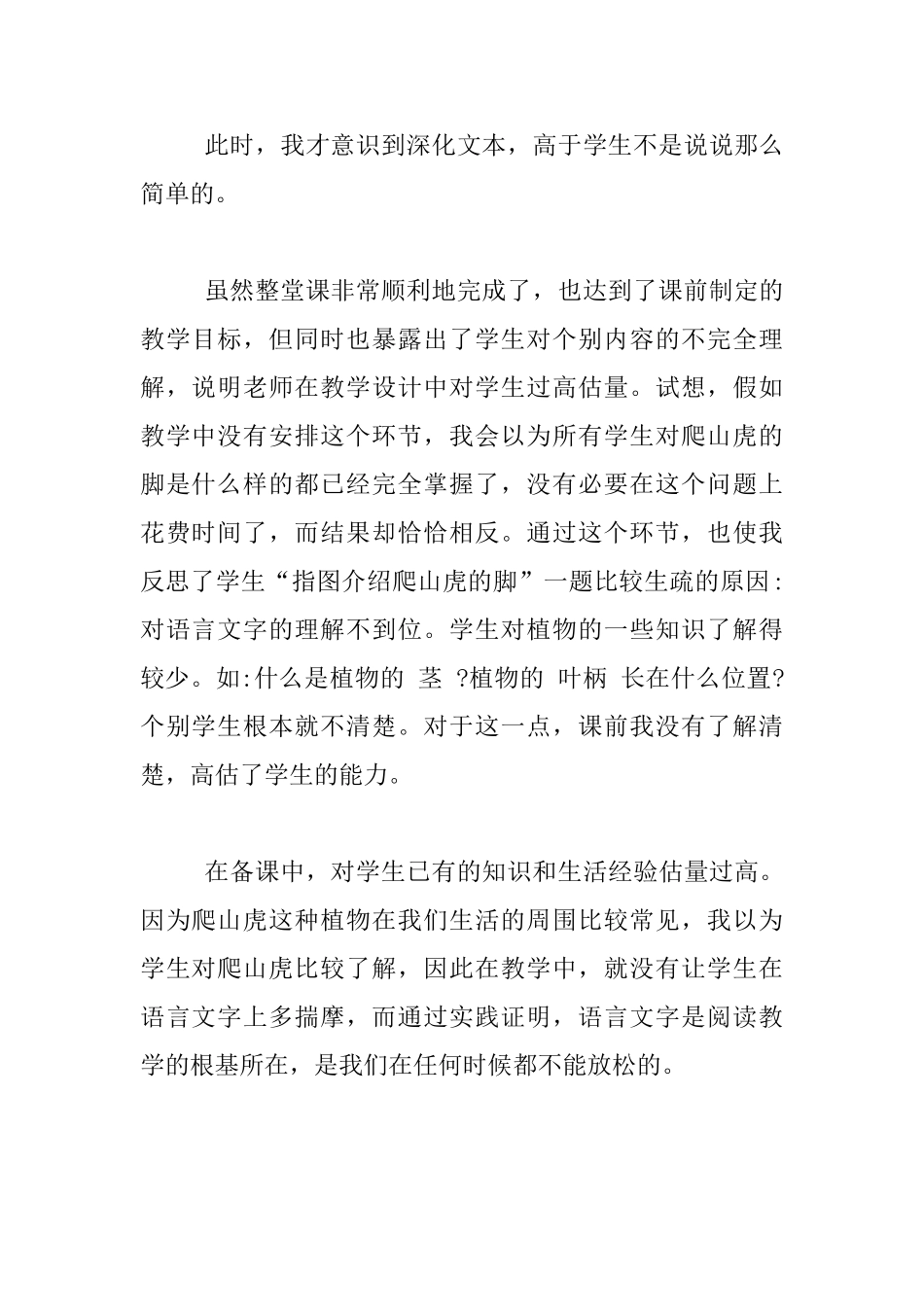 《爬山虎的脚》教学反思_第2页