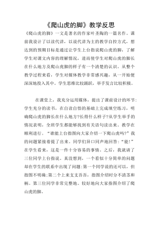 《爬山虎的脚》教学反思