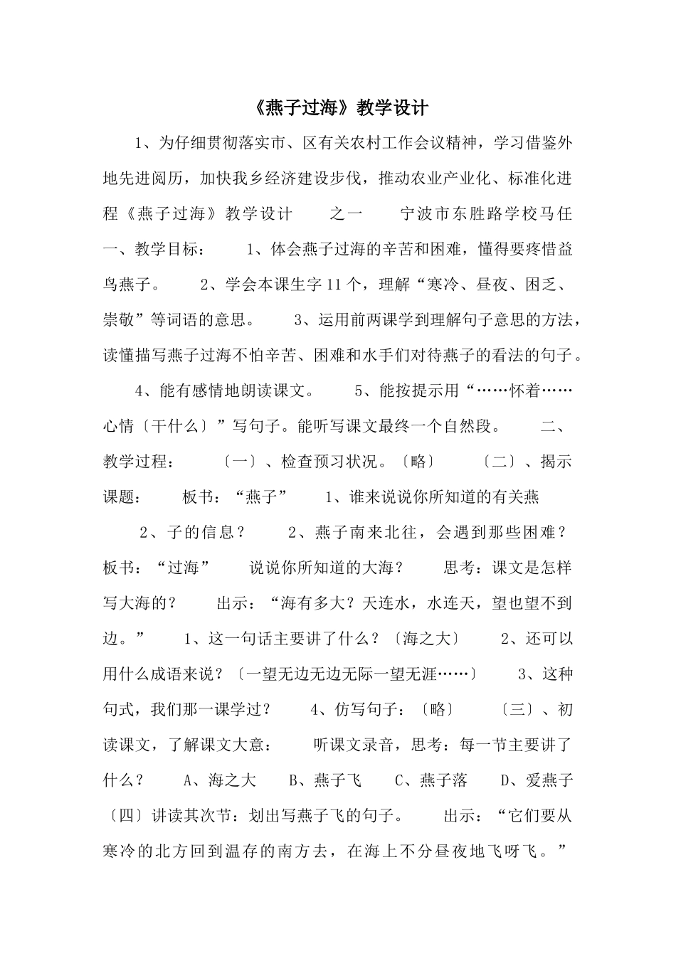 《燕子过海》教学设计_第1页