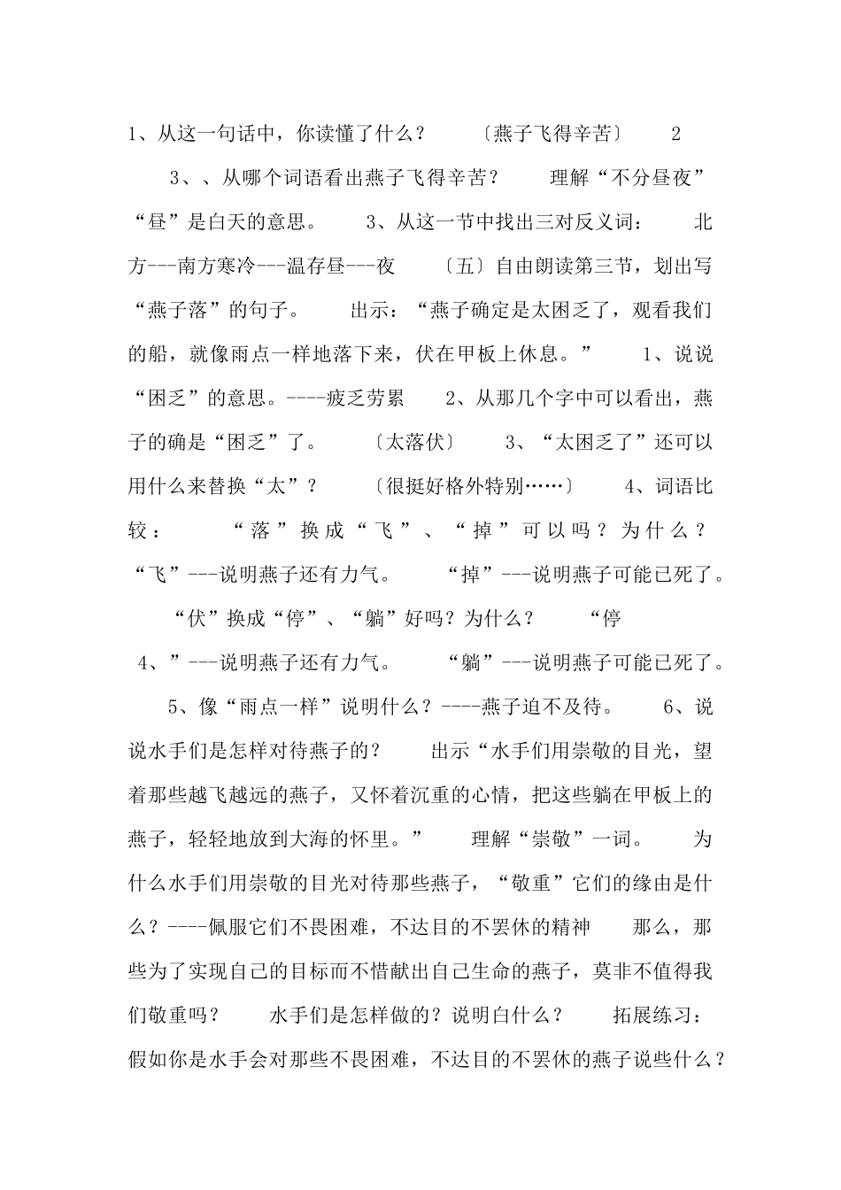 《燕子过海》教学设计_第2页