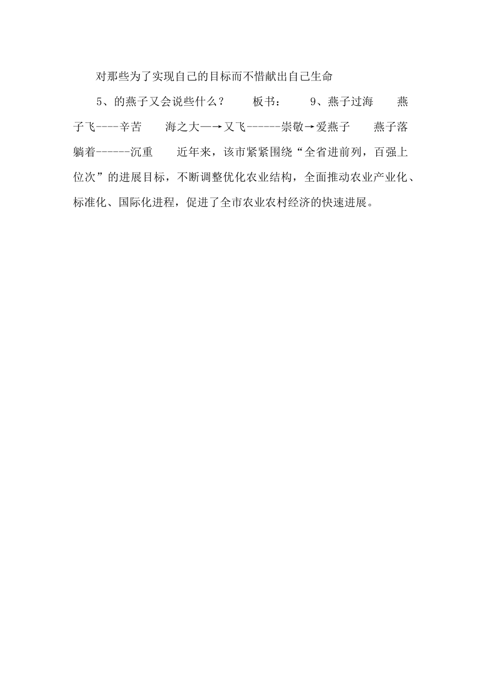 《燕子过海》教学设计_第3页