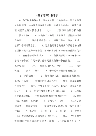 《燕子过海》教学设计