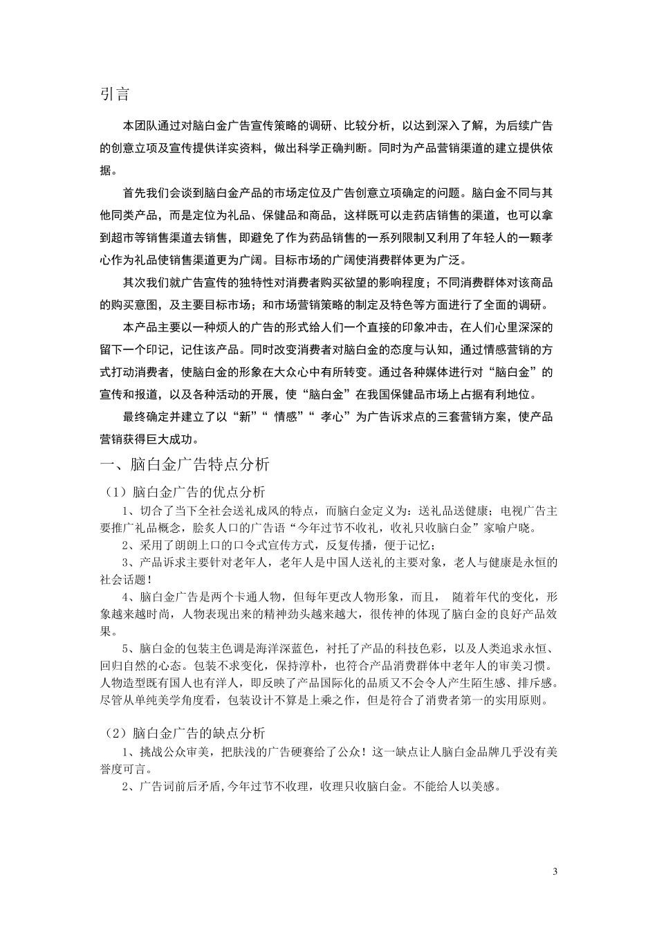 脑白金市场调研报_第3页