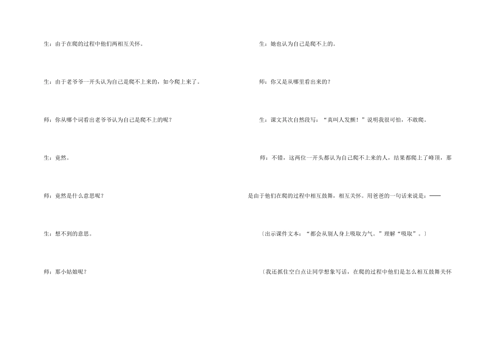 《爬天都峰》教学反思_第2页