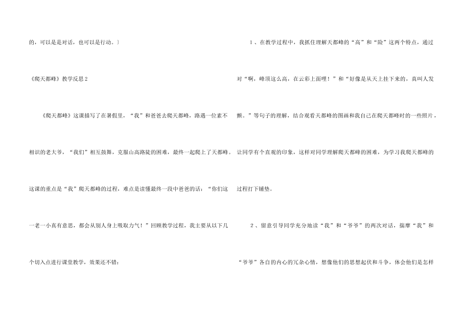 《爬天都峰》教学反思_第3页