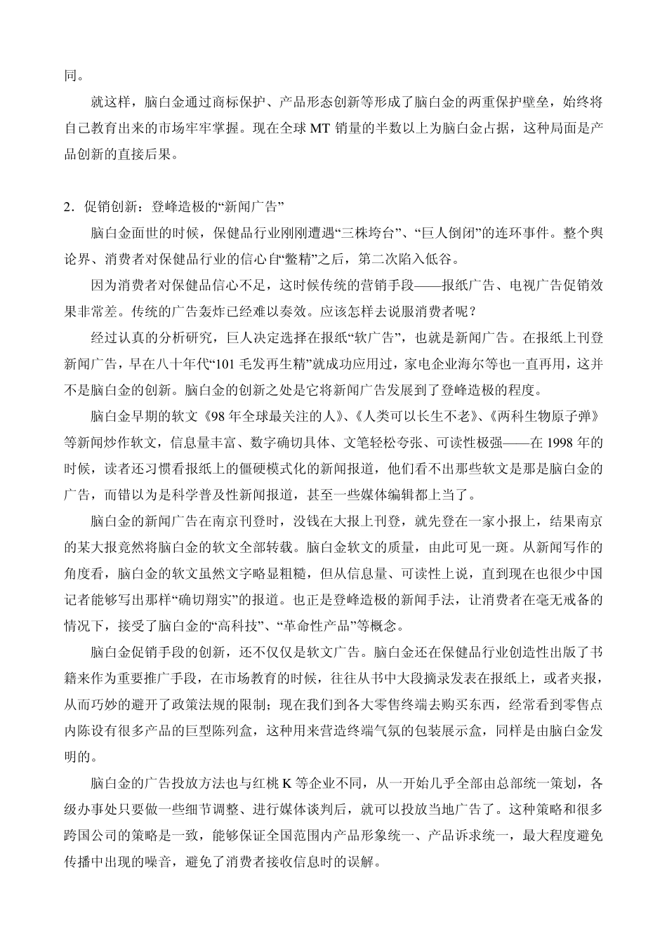 脑白金营销模式_第2页