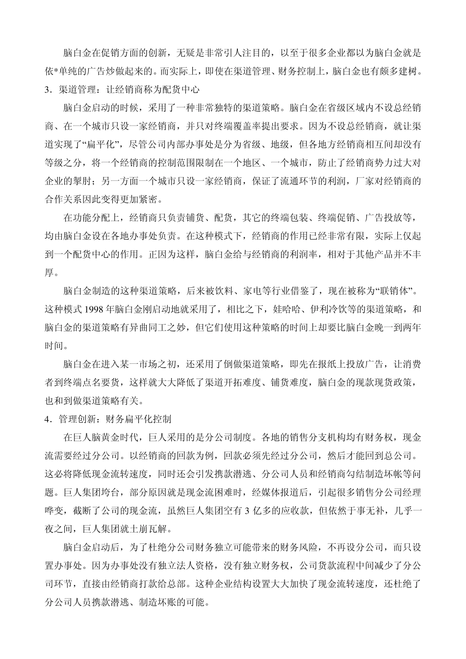 脑白金营销模式_第3页