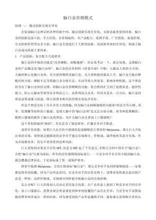 脑白金营销模式