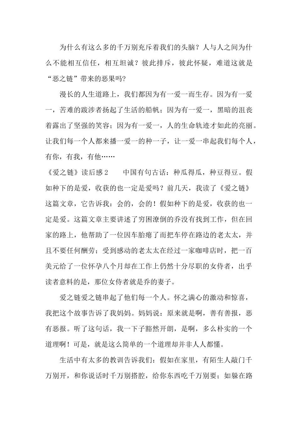 《爱之链》读后感15篇_第2页