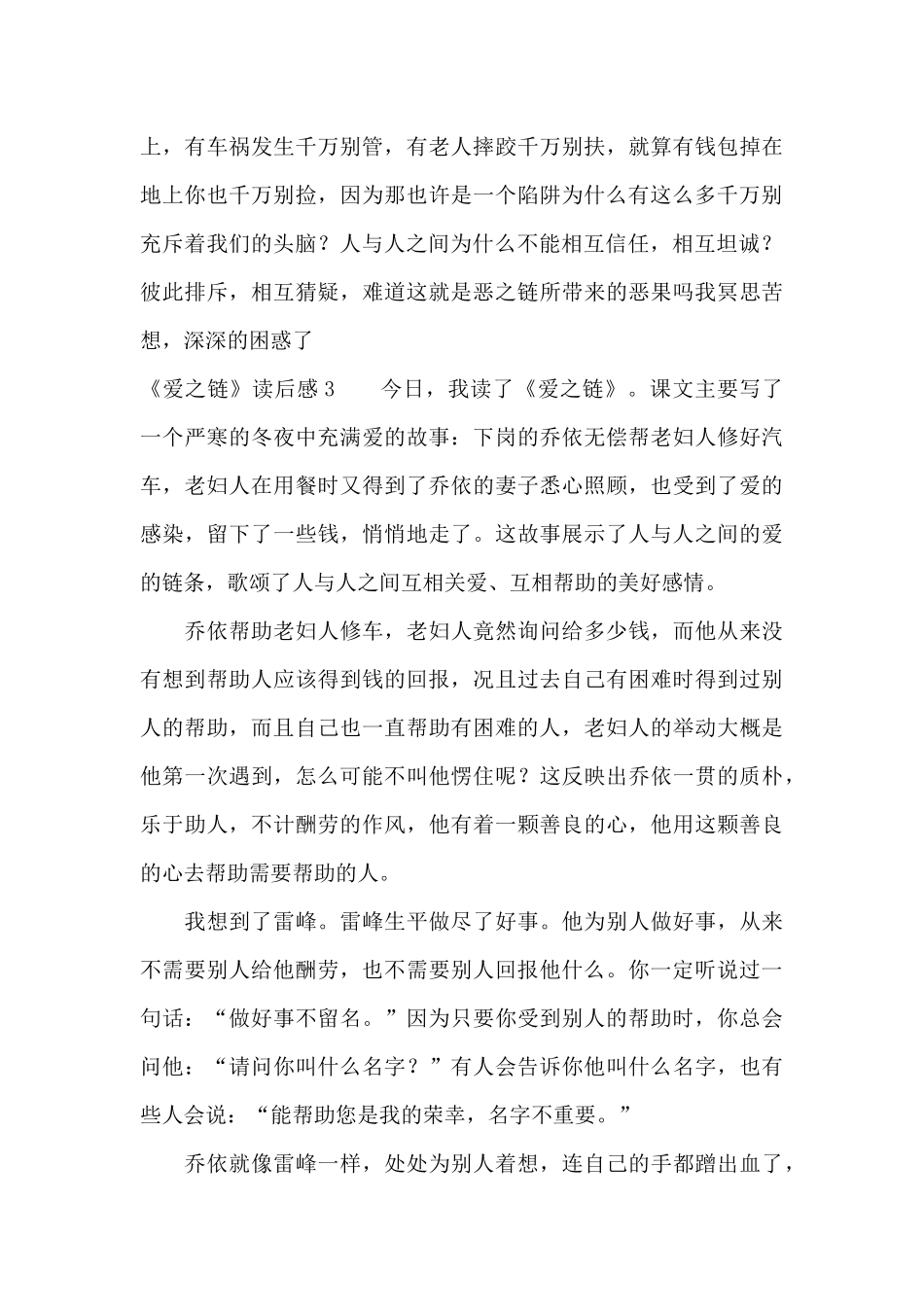 《爱之链》读后感15篇_第3页