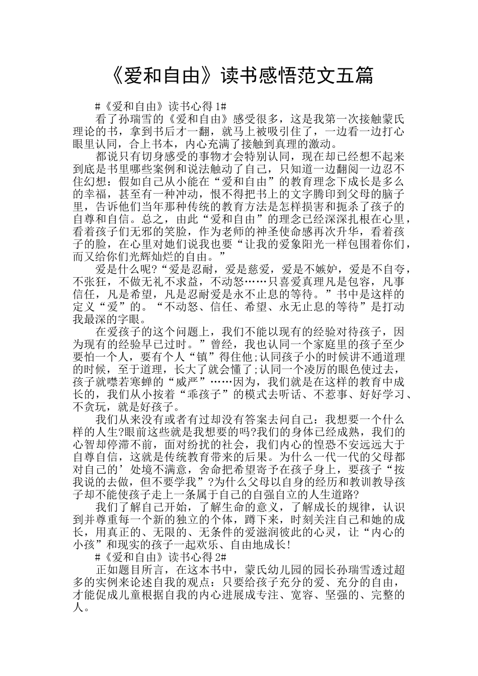 《爱和自由》读书感悟范文五篇_第1页