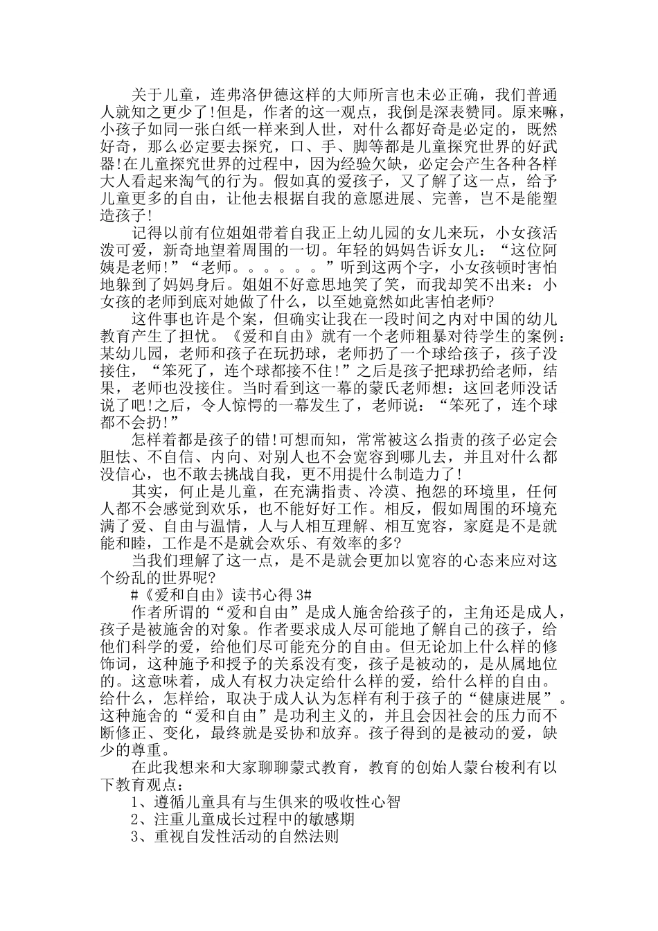 《爱和自由》读书感悟范文五篇_第2页