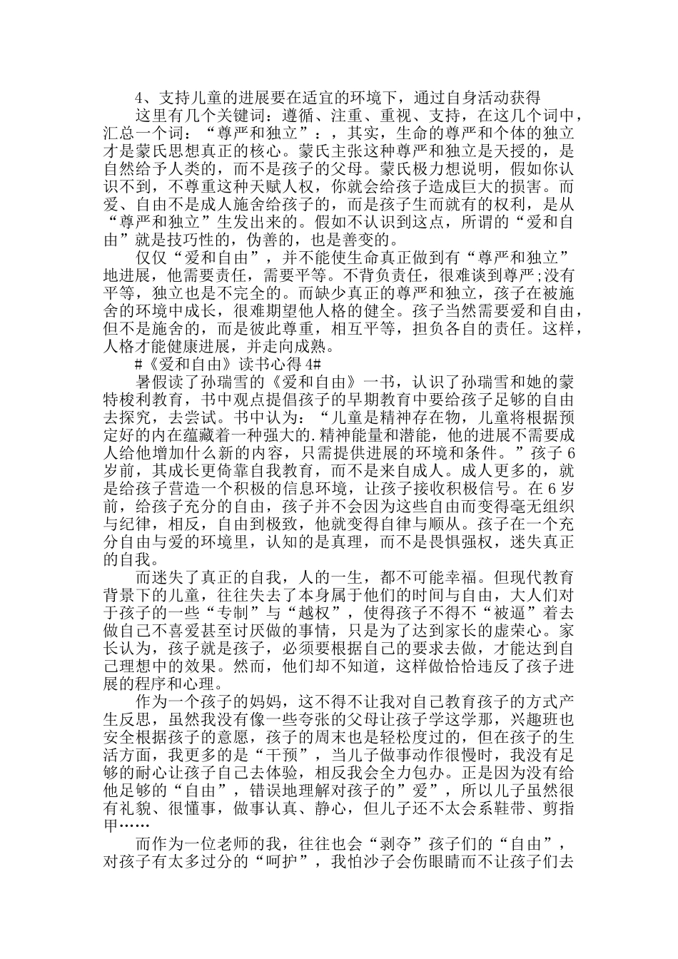《爱和自由》读书感悟范文五篇_第3页