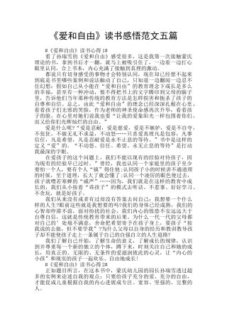 《爱和自由》读书感悟范文五篇