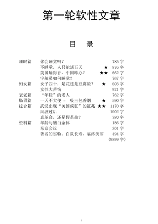脑白金软文(史上最全)