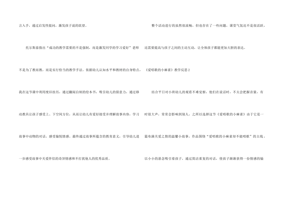 《爱唱歌的小麻雀》教学反思_第2页