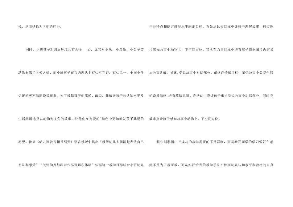 《爱唱歌的小麻雀》教学反思_第3页