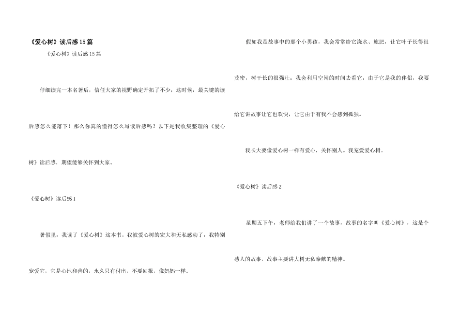 《爱心树》读后感15篇_第1页