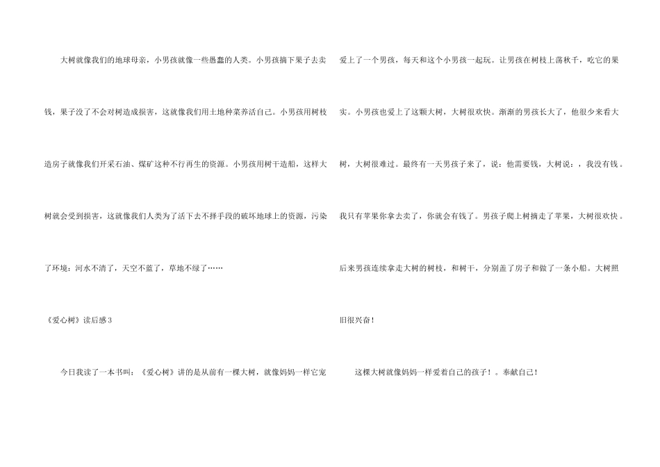 《爱心树》读后感15篇_第2页