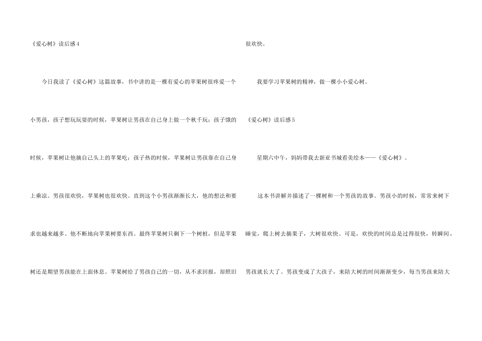 《爱心树》读后感15篇_第3页