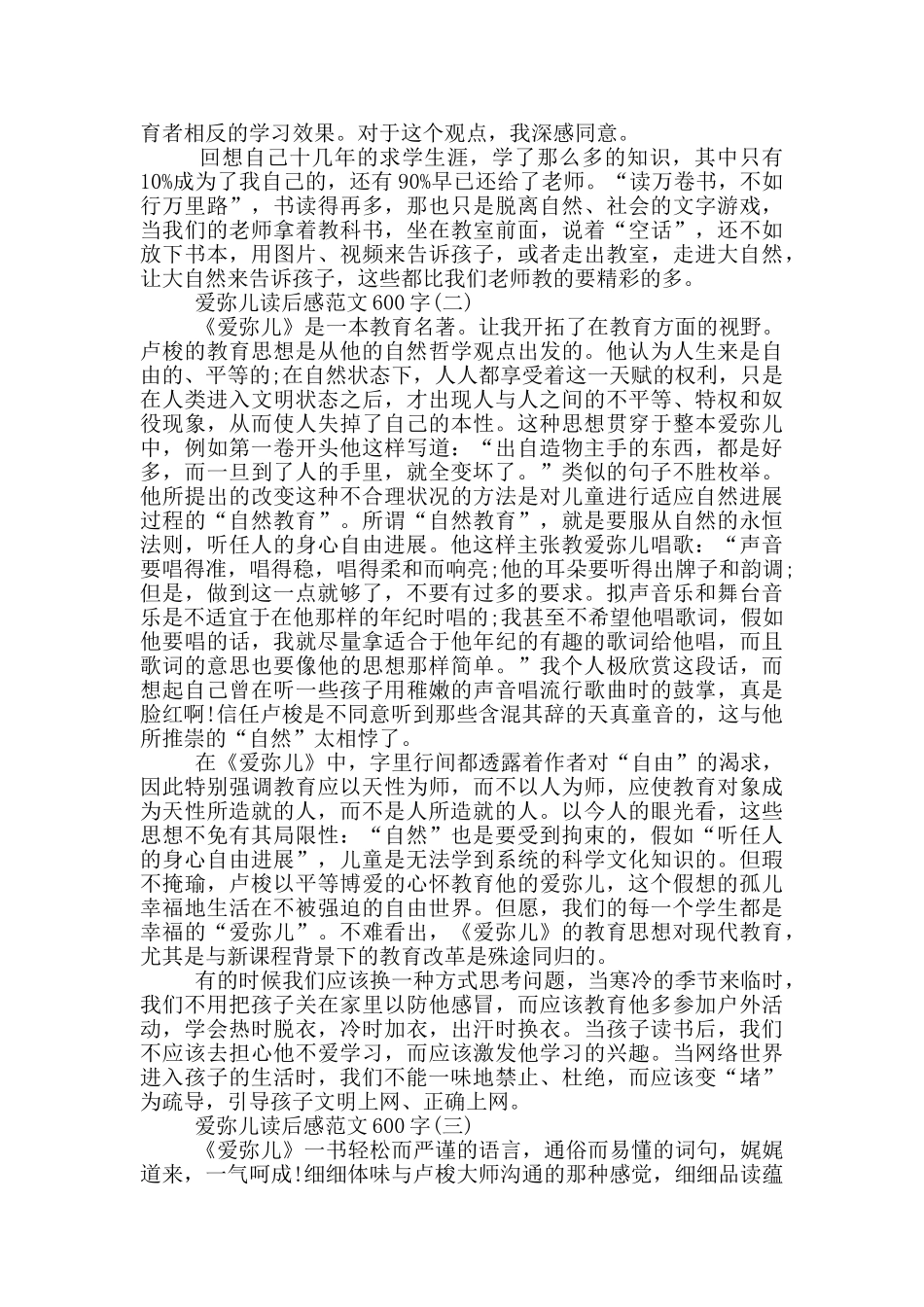 《爱弥儿》读后感范文600字_第2页