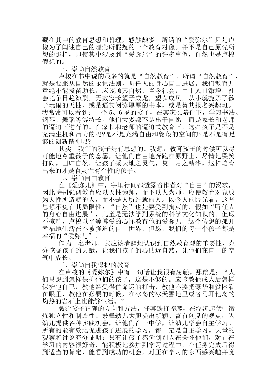 《爱弥儿》读后感范文600字_第3页