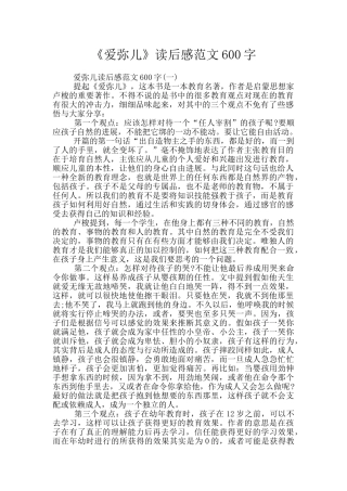 《爱弥儿》读后感范文600字
