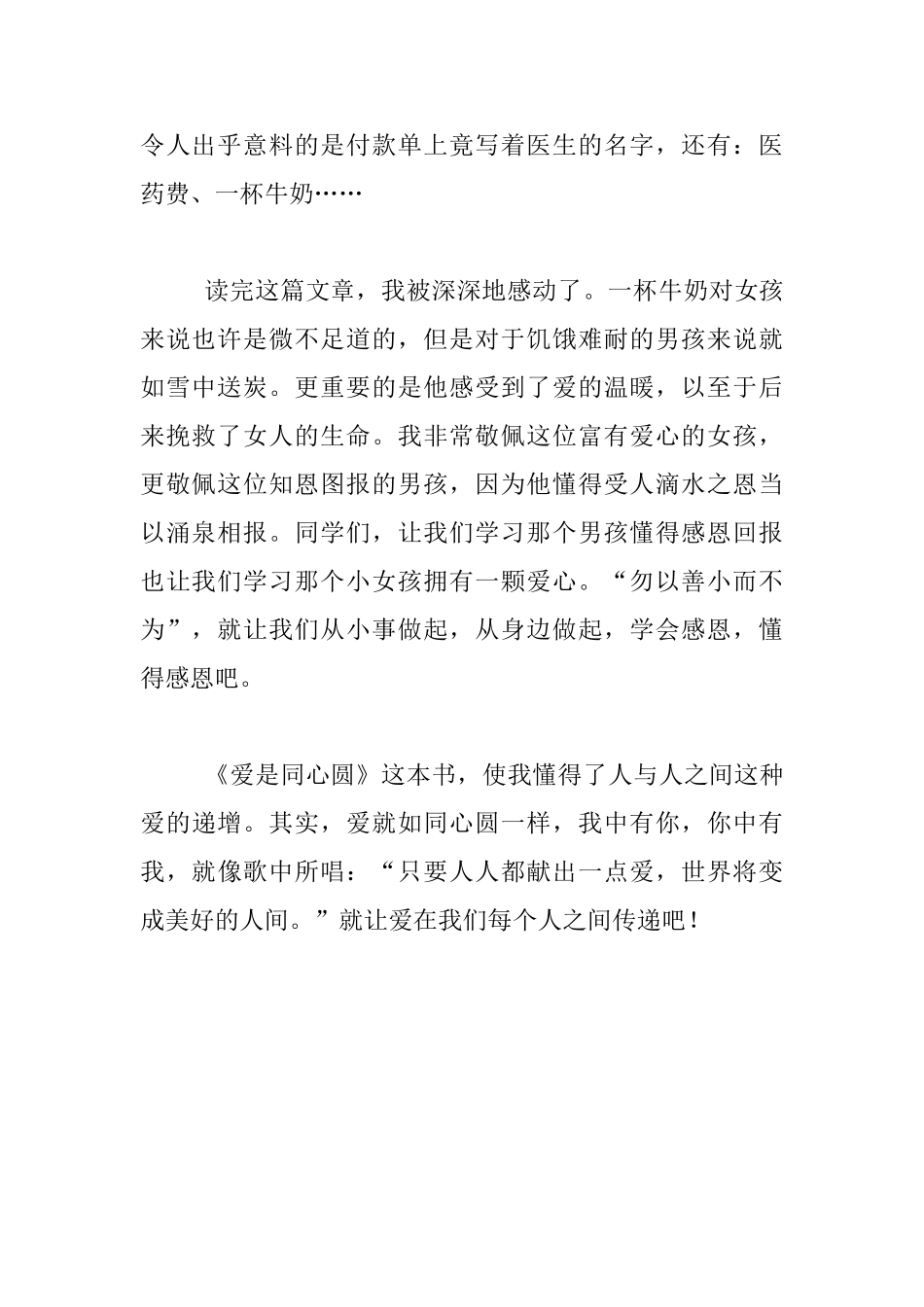 《爱是同心圆》读后感老师读书笔记_第2页