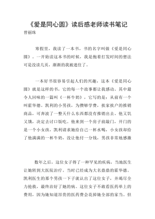 《爱是同心圆》读后感老师读书笔记