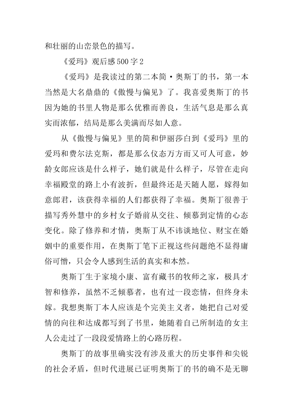 《爱玛》观后感500字范文分享_第2页