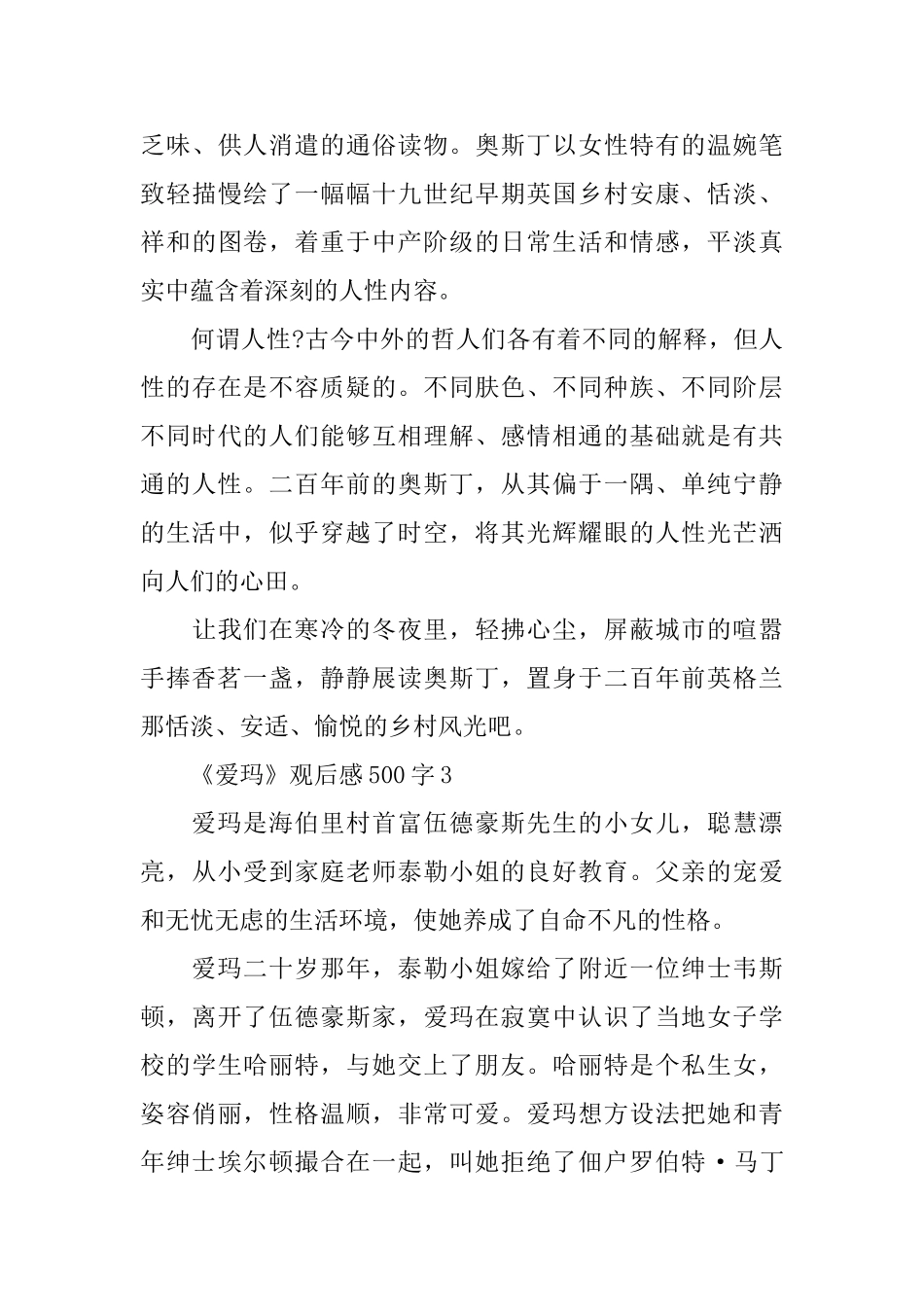 《爱玛》观后感500字范文分享_第3页