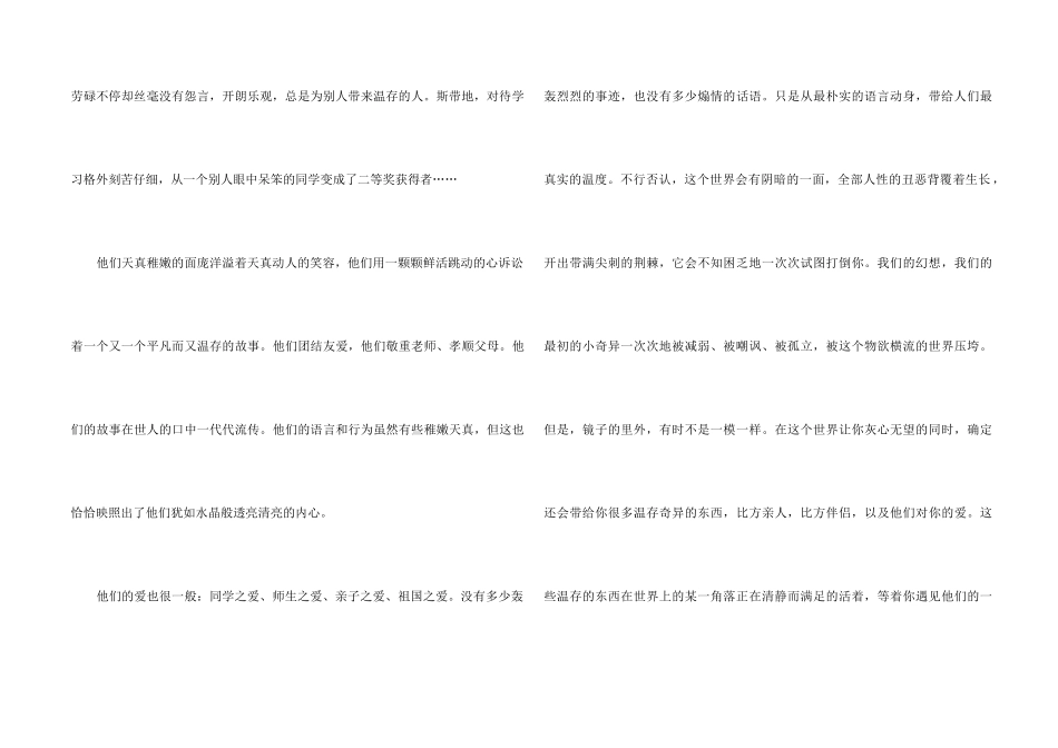 《爱的教育》优秀读书感悟5篇_第2页