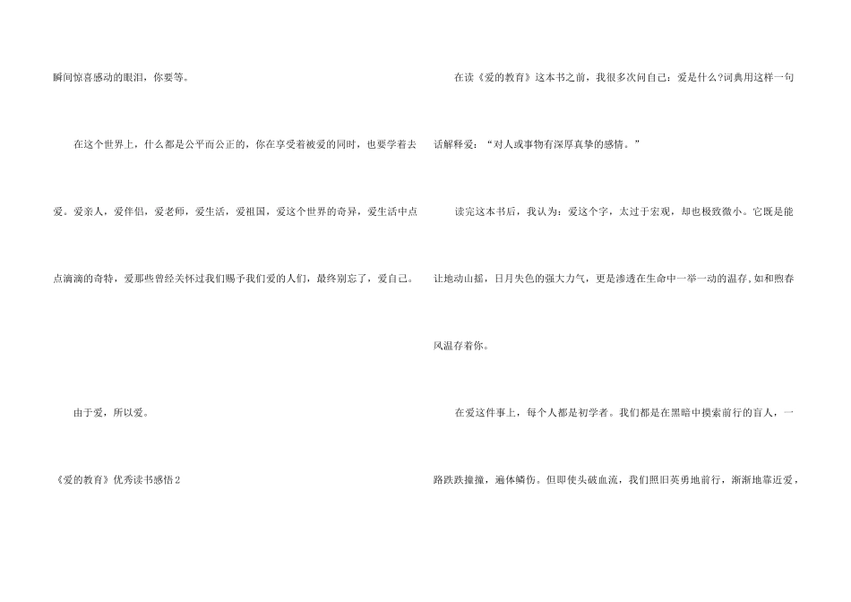 《爱的教育》优秀读书感悟5篇_第3页