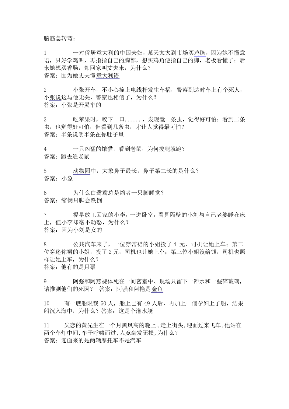 脑筋急转弯.字谜,动物谜语_第1页