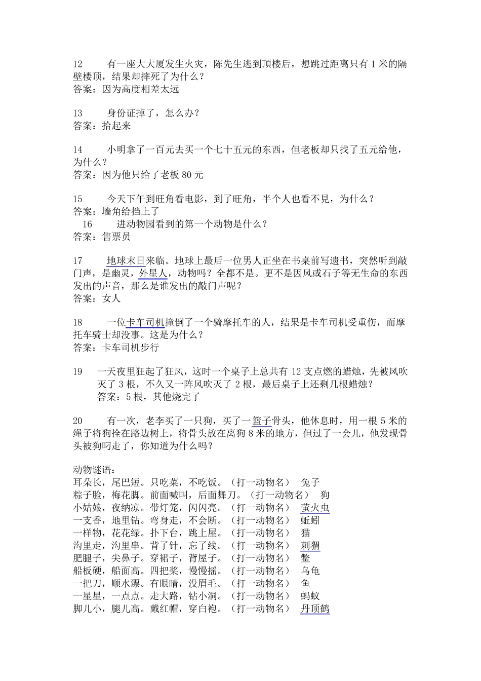 脑筋急转弯.字谜,动物谜语_第2页