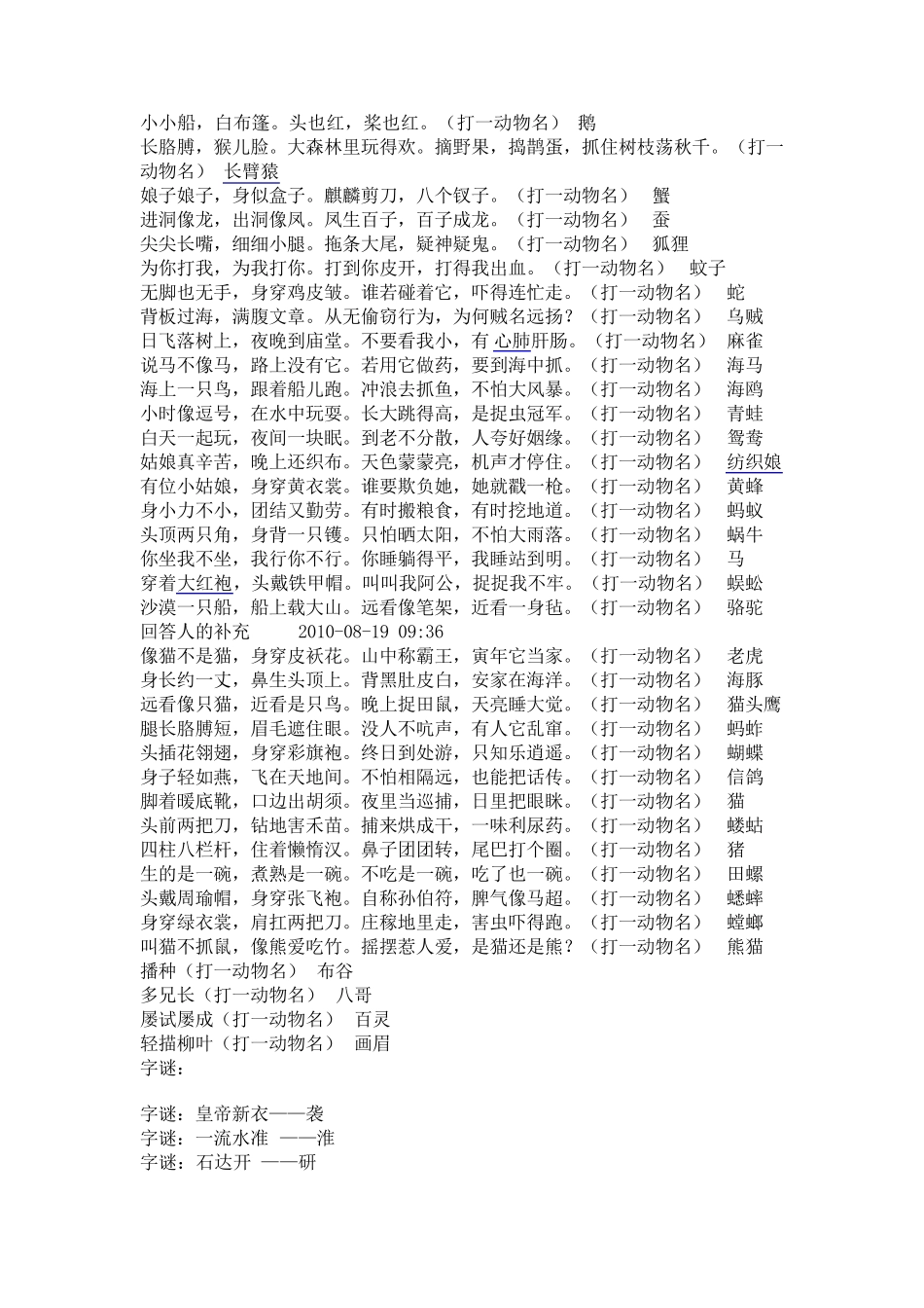 脑筋急转弯.字谜,动物谜语_第3页