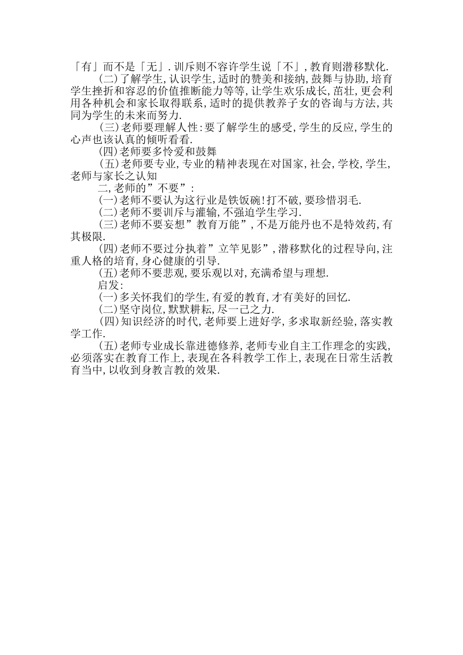 《爱的教育》读书心得体会家长读爱的教育读书心得_第2页