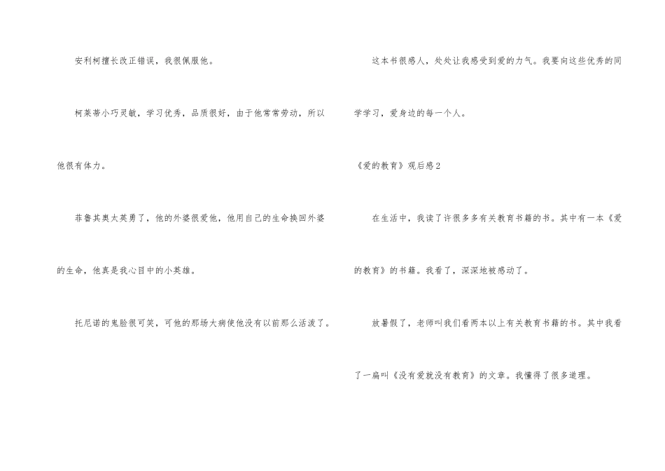 《爱的教育》观后感_第2页