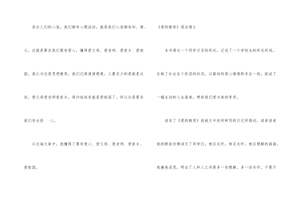 《爱的教育》观后感_第3页