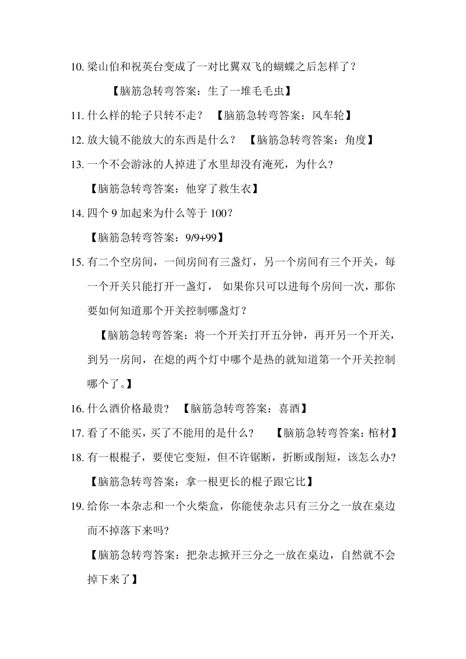 脑筋急转弯大全(整理带答案)_第2页