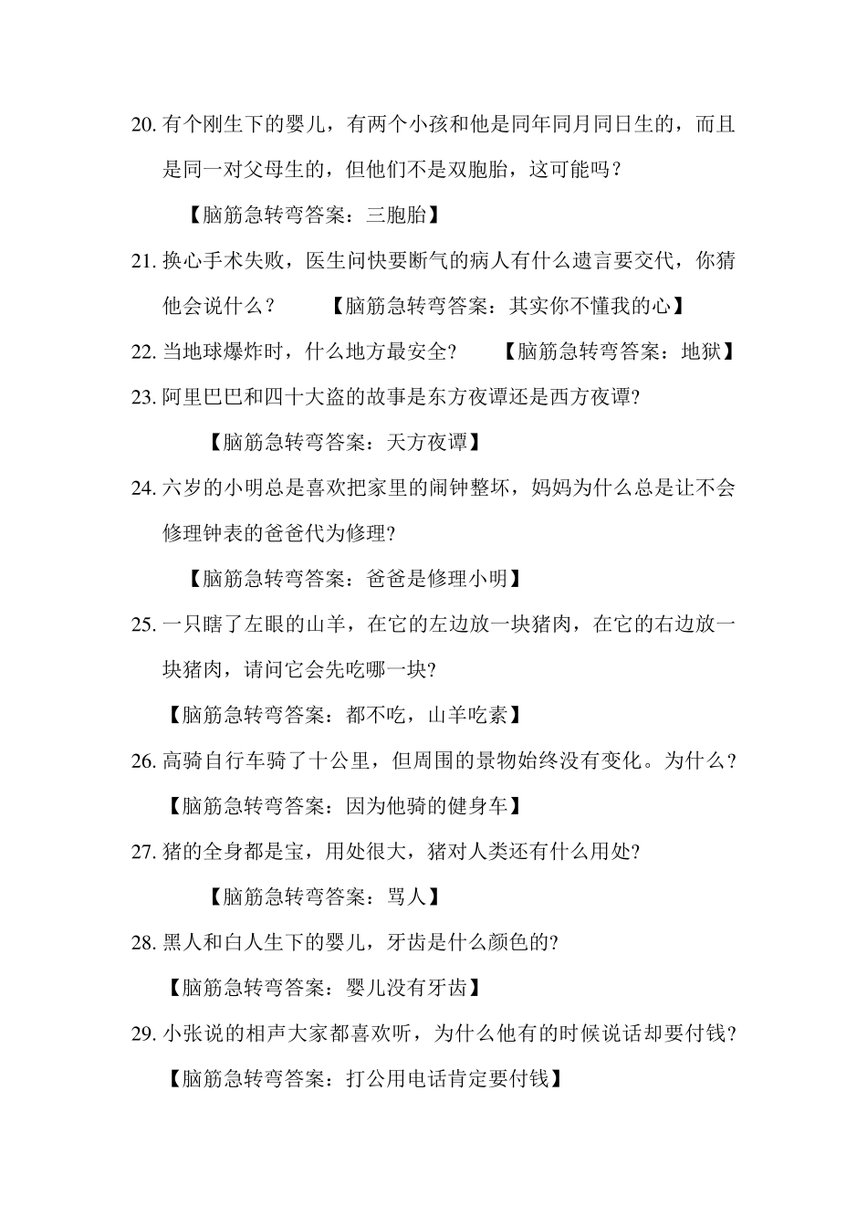 脑筋急转弯大全(整理带答案)_第3页